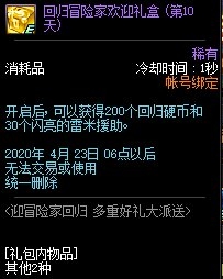 《DNF》3月迎冒險家回歸，多重好禮派送