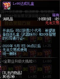 《DNF》3月全職業(yè)升級大挑戰(zhàn)