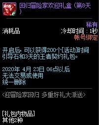 《DNF》3月迎冒險家回歸，多重好禮派送
