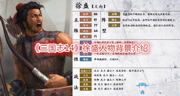 《三國(guó)志14》徐盛人物背景介紹