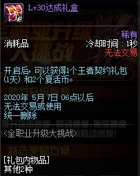 《DNF》3月全職業(yè)升級大挑戰(zhàn)