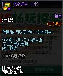 《DNF》暢玩探索