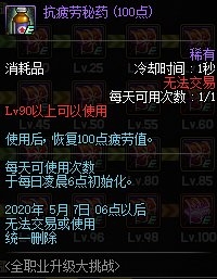 《DNF》3月全職業(yè)升級大挑戰(zhàn)