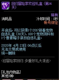 《DNF》3月迎冒險家回歸，多重好禮派送