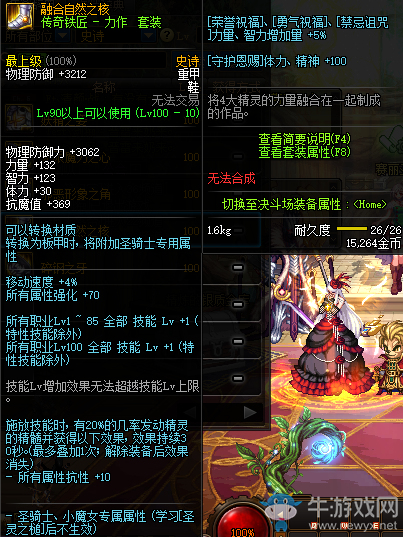 《DNF》融合自然之核介紹