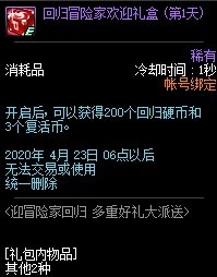 《DNF》3月迎冒險家回歸，多重好禮派送
