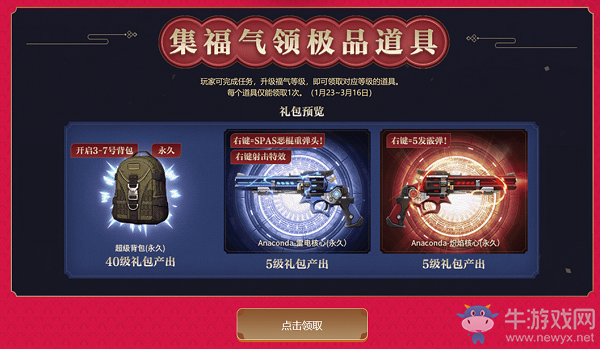 《CF》永久源英雄返場活動