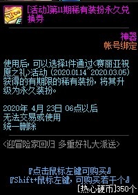 《DNF》3月迎冒險家回歸，多重好禮派送