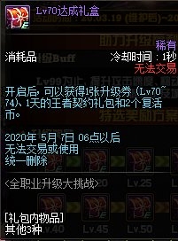 《DNF》3月全職業(yè)升級大挑戰(zhàn)