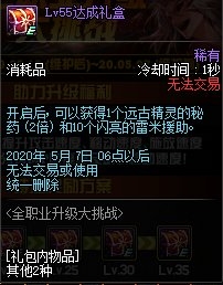 《DNF》3月全職業(yè)升級大挑戰(zhàn)