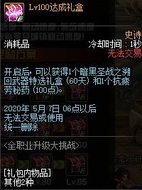 《DNF》3月全職業(yè)升級大挑戰(zhàn)