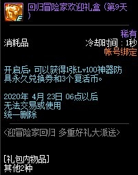 《DNF》3月迎冒險家回歸，多重好禮派送