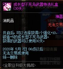 《DNF》3月全職業(yè)升級大挑戰(zhàn)