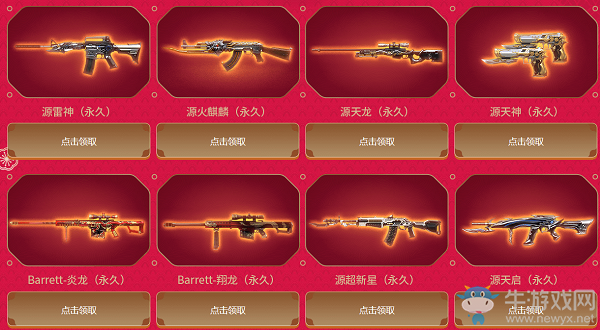 《CF》永久源英雄返場活動