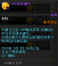 《DNF》暢玩探索