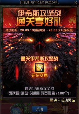 《DNF》伊西斯攻堅戰(zhàn)通關(guān)享好禮