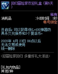 《DNF》3月迎冒險家回歸，多重好禮派送