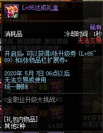 《DNF》3月全職業(yè)升級大挑戰(zhàn)