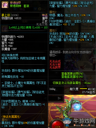 《DNF》束縛鏈甲介紹