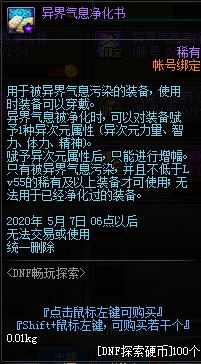 《DNF》暢玩探索