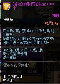 《DNF》2020年3月累積在線得好禮