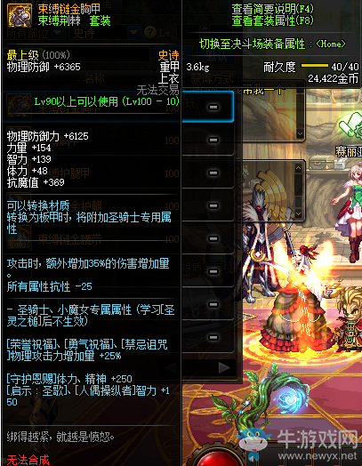 《DNF》束縛鏈金胸甲介紹