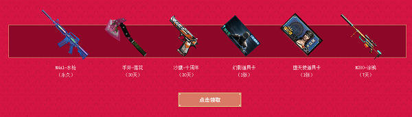 《CF》永久源英雄返場活動