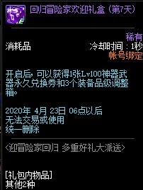《DNF》3月迎冒險家回歸，多重好禮派送