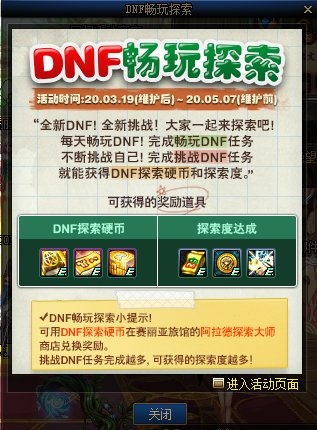 《DNF》2020年3月19日更新內(nèi)容匯總