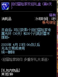 《DNF》3月迎冒險家回歸，多重好禮派送