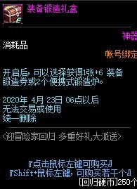 《DNF》3月迎冒險家回歸，多重好禮派送