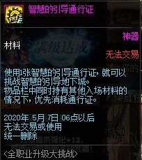 《DNF》3月全職業(yè)升級大挑戰(zhàn)