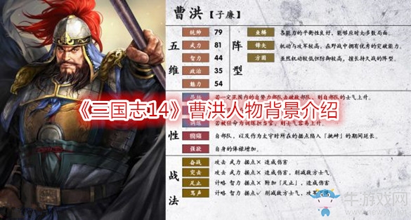 《三國志14》曹洪人物背景介紹