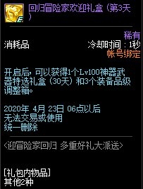 《DNF》3月迎冒險家回歸，多重好禮派送