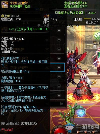 《DNF》束縛鏈金腰帶介紹