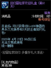 《DNF》3月迎冒險家回歸，多重好禮派送
