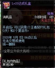 《DNF》3月全職業(yè)升級大挑戰(zhàn)