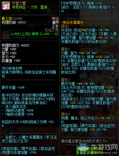 《DNF》天堂之翼介紹