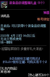 《DNF》3月迎冒險家回歸，多重好禮派送