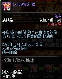 《DNF》3月全職業(yè)升級大挑戰(zhàn)
