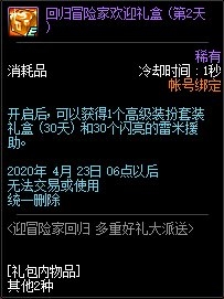 《DNF》3月迎冒險家回歸，多重好禮派送