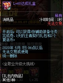 《DNF》3月全職業(yè)升級大挑戰(zhàn)
