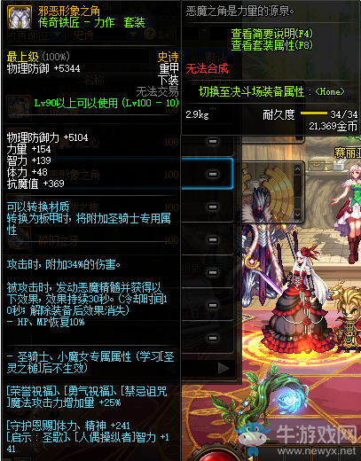 《DNF》邪惡形象之角介紹