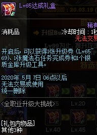 《DNF》3月全職業(yè)升級大挑戰(zhàn)