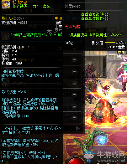 《DNF》妖精之姿介紹