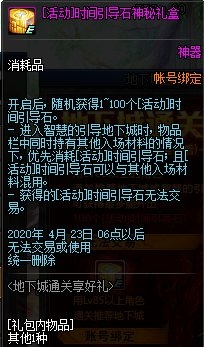 《DNF》地下城通關(guān)享好禮