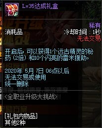 《DNF》3月全職業(yè)升級大挑戰(zhàn)