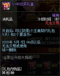 《DNF》3月全職業(yè)升級大挑戰(zhàn)