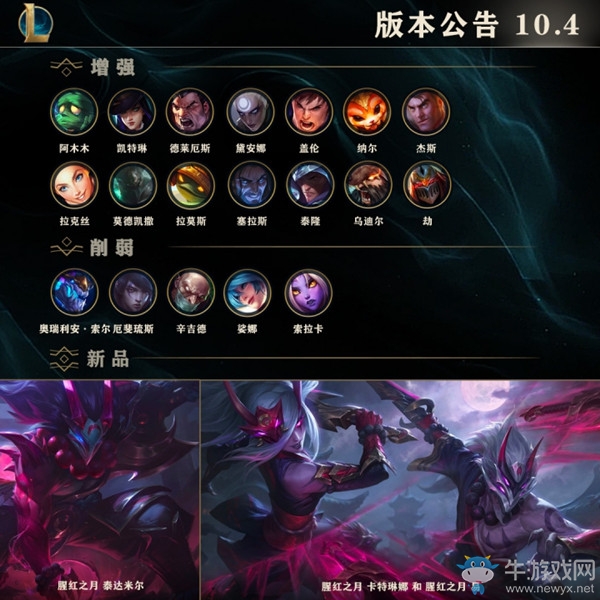 《LOL》10.4版本更新公告