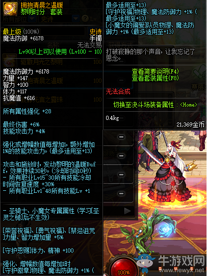 《DNF》擁抱清晨之溫暖介紹